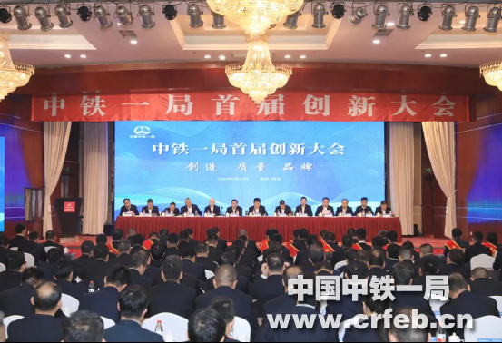 【視頻】中鐵一局首屆創(chuàng)新大會(huì)召開