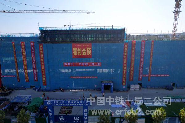 封頂現(xiàn)場(chǎng)